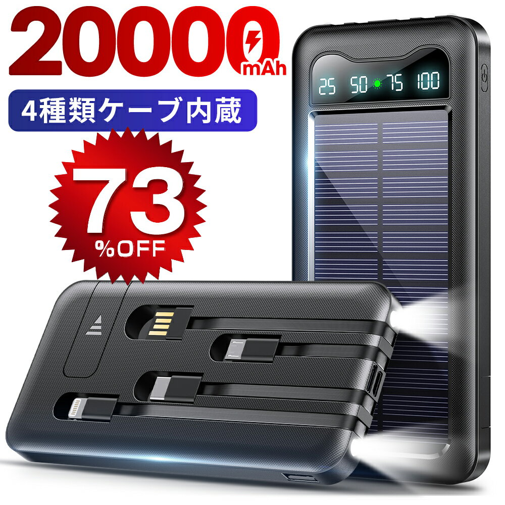 ＼スーパーSALE★73%OFF／ モバイルバッテリー 大容