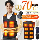 楽天1位!【赤字価格3,670円★p5&1000円クーポン! 】 電熱ベスト バッテリー付き 45800mAh 16箇所加熱 ヒーターベスト ヒートジャケット 速暖 日本製繊維ヒーター 3段階温度調整 電熱ジャケット 防寒ベスト 発熱ベスト 電熱ウェア 防寒インナー USB給電式 軽量 男女兼用
