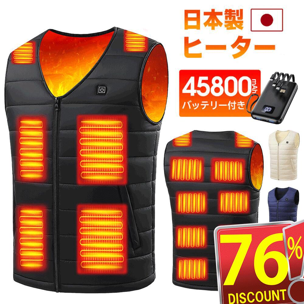 楽天1位！【3,310円★500円クーポン配布中！ 】 電熱ベスト バッテリー付き 45800mAh 16箇所加熱 ヒーターベスト ヒートジャケット 速暖 日本製繊維ヒーター 3段階温度調整 電熱ジャケット 防寒ベスト 発熱ベスト 電熱ウェア 防寒インナー USB給電式 軽量 男女兼用