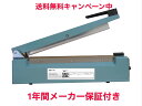 【5月31日まで限定ポイントUP】【国内メーカー直販】 卓上シーラー FS-300 長さ30cm 融着幅8mm インパルス式 梱包 包装 ラッピング エアパッ...