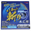 アイウッド いあい斬り 165mm 40P No.99731 大工の仕事 木工用チップソー