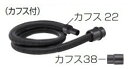 マキタ 電動工具接続タイプ標準ホース 内径φ28×5.0m A-34229