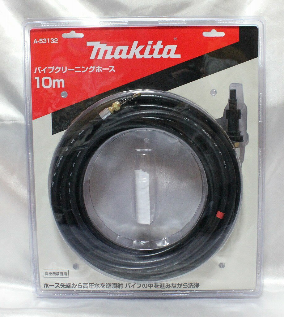 【楽天市場】makita マキタ 高圧洗浄機用 パイプクリーニングホース 10m A-53132：石田金物