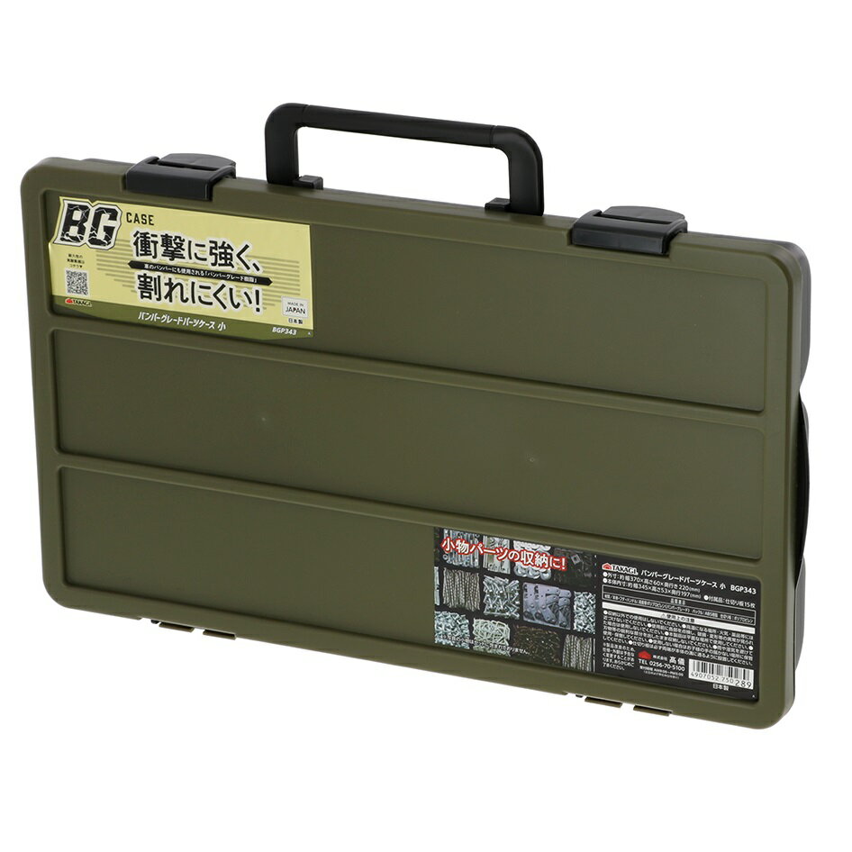 Rakuten - 高儀 TAKAGI バンパーグレードパーツケース 大 BGP525