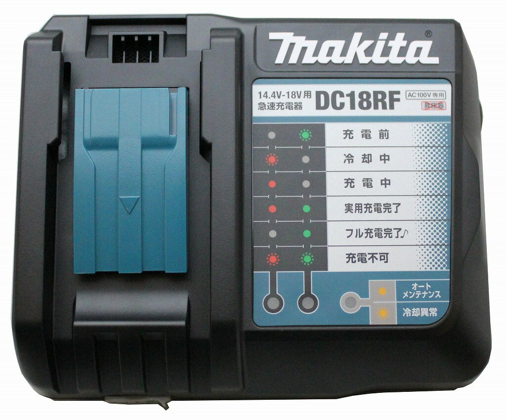 数量限定　マキタ　急速充電器　DC18RF　14.4V-18V用　USB端子搭載　充電完了メロディ付