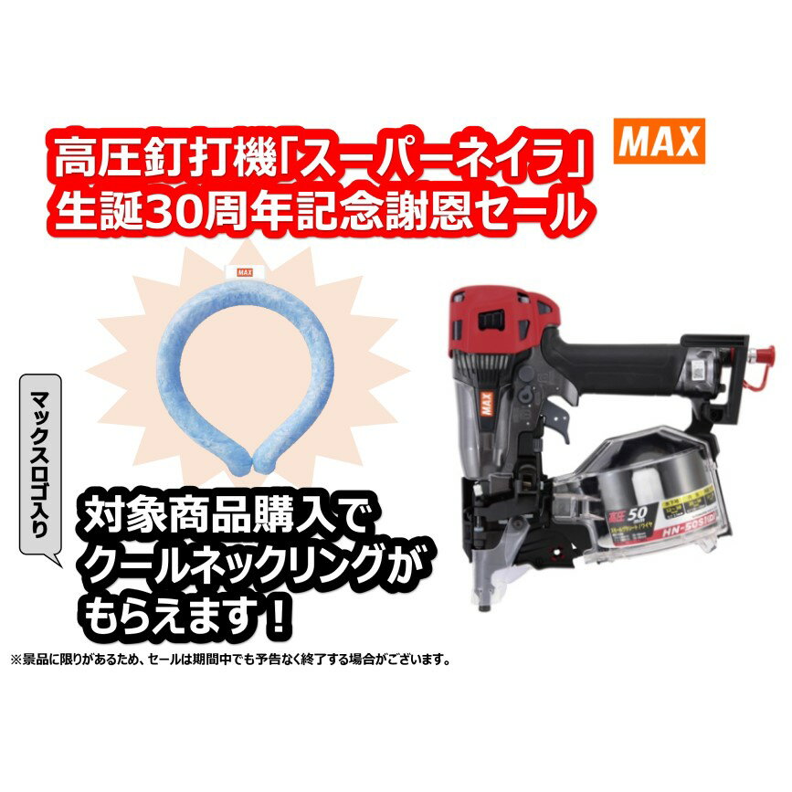 楽天石田金物MAX マックス 高圧コイルネイラ HN-50S1（D） 高圧釘打機 細釘専用コンパクトモデル