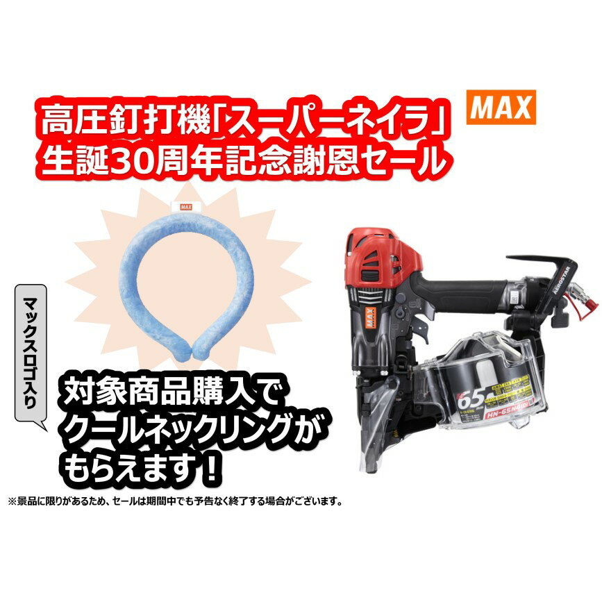 楽天石田金物MAX マックス 高圧コイルネイラ HN-65N4（D）-G クールグレー 高圧釘打機 HN91016