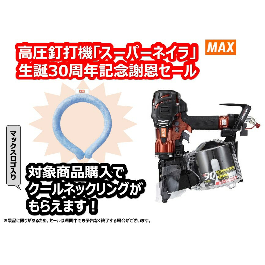 MAX マックス 高圧コイルネイラ HN-90N6(D)-R マイスターレッド 高圧釘打機