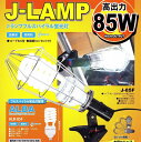 フジマック　Jランプ　フルスパイラル蛍光灯　85W　J-