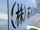 車に貼れるマグネットステッカー 車用 社名カッティング 白 オーダーメイド ホワイト 名入れ 名前 オリジナル シートタイプ