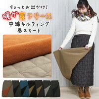 裏ボアフリースと中わたであったか!表地は防風! 肩掛けにもひざ掛けにも使える巻スカート ゆったりシルエット 散歩 部屋着 フリース 裏起毛 裏地付 ウエストゴム レディース シャカパン 裏地付き 裏フリース M L LL