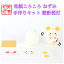 【キット】 和紙ころころ ねずみ 干支子 手作りキット 十二支 設計図付 石川紙業 和紙 人形 起き上がり 手作り 手芸 キット 工作 教室 文化 教育 体験 ...
