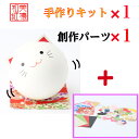【キット】 和紙ころころ こねこ 手作りキット×1 創作パーツセット ×1 子猫 設計図付 石川紙業 和紙 人形 起き上がり 手作り 手芸 キット 工作 教室 ...