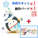【キット】 和紙ころころ 明智光秀 手作りキット×1 創作パーツセット ×1 設計図付 石川紙業 和紙 人形 起き上がり 手作り 手芸 キット 工作 教室 文化...