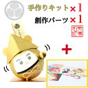 【キット】 和紙ころころ 家康 ヤング 手作りキット×1 創作パーツセット ×1 設計図付 石川紙業 徳川家康 和紙 人形 起き上がり 手作り 手芸 キット 工...