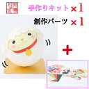 【キット】 和紙ころころ ひつじ 干支未 手作りキット×1 創作パーツセット ×1 十二支 設計図付 石川紙業 和紙 人形 起き上がり 手作り 手芸 キット 工...