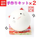 【送料無料】【キット】 和紙ころころ こねこ 手作りキット 設計図付 ×2 石川紙業 和紙人形 起き上がり 手作り 手芸 キット 図工 工作 教室 文化 教育 ...