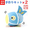 【送料無料】【キット】 和紙ころころ こいのぼり 青 手作りキット 設計図付 ×2 石川紙業 和紙人形 起き上がり 手作り 手芸 キット 工作 教室 文化 教育...