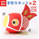 【送料無料】【キット】 和紙ころころ こいのぼり 赤 手作りキット 設計図付 ×2 石川紙業 和紙人形 手作り 手芸 キット 図工 工作 教室 文化 教育 体験...