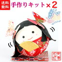 【送料無料】【キット】 和紙ころころ 帰蝶 (濃姫) 手作りキット 設計図付 ×2 石川紙業 和紙人形 起き上がり 手作り 手芸 キット 図工 工作 教室 文化...