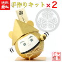 【送料無料】【キット】 和紙ころころ 家康ヤング 手作りキット 設計図付 ×2 石川紙業 和紙人形 起き上がり 手作り 手芸 キット 図工 工作 教室 文化 教...