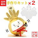 【送料無料】【キット】 和紙ころころ 豊臣秀吉 手作りキット 設計図付 ×2 石川紙業 和紙人形 起き上がり 手作り 手芸 キット 図工 工作 教室 文化 教育...