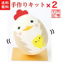 【送料無料】【キット】 和紙ころころ とり 干支酉 手作りキット 設計図付 ×2 石川紙業 和紙人形 起き上がり 手作り 手芸 キット 図工 工作 教室 文化 ...