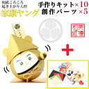 【キット】 和紙ころころ 家康 ヤング 手作りキット×10 創作パーツセット ×5 設計図付 石川紙業 徳川家康 和紙 人形 起き上がり 手作り 手芸 キット ...