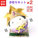【送料無料】【キット】 和紙ころころ かぶと 手作りキット 設計図付 ×2 石川紙業 和紙人形 手作り 手芸 キット 図工 工作 教室 文化 教育 体験 美濃和...