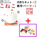 【キット】 和紙ころころ こねこ 手作りキット×2 創作パーツセット ×1 子猫 設計図付 石川紙業 和紙 人形 起き上がり 手作り 手芸 キット 工作 教室 ...