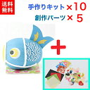 【1,650円OFF】【キット】 和紙ころころ こいのぼり 青 手作りキット 設計図付 ×10 創作パーツ ×5 石川紙業 和紙人形 手作り 手芸 キット 図工...