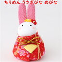 【単品 めびな】ちりめんお手玉うさぎびな友禅 石川紙業 雛人形 お雛様 ミニ サイズ 初節句 桃の節句 かわいい 季節 人形 飾り 置物 おひなさま コンパクト...