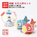 【名前木札付】【送料無料】 完成品 五月飾りミニ童と猫+和紙ころころこいのぼり2色セット 石川紙業 五月人形 コンパクト かわいい ミニ 小さい 室内 人形 ち...