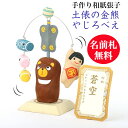 【名前木札付】【送料無料】 土俵の金熊 鯉のぼり やじろべえ 五月人形 コンパクト おしゃれ かわいい ミニ 小さい 室内 玄関飾り 和紙 初節句 人形 こいの...