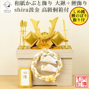 【名前木札付】【特典付】 【送料無料】 和紙かぶと飾り shira 波金 大鍬 + 鯉のぼり 白 高級桐箱付 石川紙業 五月人形 コンパクト モダン 小さい 室...