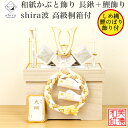 【名前木札付】【特典付】 【送料無料】 和紙かぶと飾り shira 波 長鍬 + 鯉のぼり 白 高級桐箱付 石川紙業 五月人形 コンパクト モダン 小さい 室内...