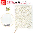 【送料無料】 美濃和紙 ハンド ダイアリー 白shira 桜 ノート ブック B6 方眼 100枚 200ページ 手帳 石川紙業 友禅和紙 友禅 和紙 和柄 モダン 手作り さくら サクラ 春 模様 かわいい 誕生日 オフィス ビジネス こだわり 新学期 新生活 ギフト プレゼント 文房具 文具(3)