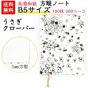 【送料無料】 美濃和紙 ダイアリー B5 黒koku クローバー ノート ブック 方眼 100枚 200ページ 手帳 石川紙業 友禅和紙 友禅 和紙 和柄 モダ...