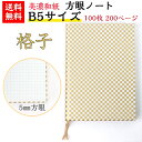 【送料無料】 美濃和紙 ダイアリー B5 白shira 格子 ノート ブック 方眼 100枚 200ページ 手帳 石川紙業 友禅和紙 友禅 和紙 和柄 モダン ...