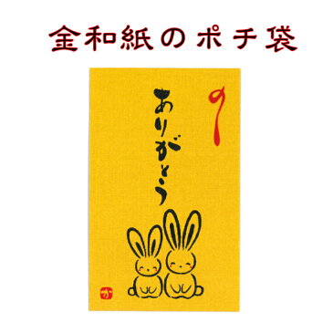 和紙 金ポチ袋 招き猫 3枚入 迎春 ポチ袋 ぽち袋 和紙 ご祝儀 お祝い お小遣い 年末年始 お年賀 縁起 開運 豪華 ポケットサイズ 便利 常備薬 SDカード お菓子 回数券 整理 ケース 入れ