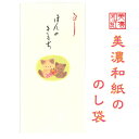 和紙 のし袋 なごみねこ ほんのきもち 3枚入 のし袋 ご祝儀 和紙 ねこ 猫 こねこ 中紙 金封 封筒 おこずかい 常備薬 SDカード お菓子 回数券 整理 ...