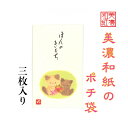 和紙 ポチ袋 なごみ ねこ ほんのきもち NO2 3枚入 ご祝儀 和紙 金封 おこづかい お見舞い 常備薬 SDカード お菓子 回数券 整理 ケース ギフト用袋...