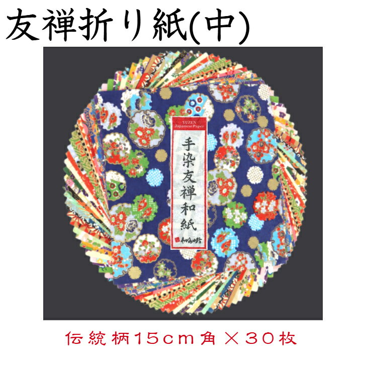 楽天市場】15cm 友禅和紙の通販 楽天市場】15cm 友禅和紙の通販