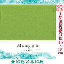 美濃紙 折紙 夏色 15×15cm おりがみ 15cm角 無地色紙 100枚入 折り紙 幼稚園 小学校 子供会 景品 イベント 文具 知育 こども 子ども 孫 ...