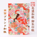 【送料無料】 和紙 御朱印帳 笑emi 十二支 石川紙業 美濃和紙 友禅和紙 じゃばらタイプ 友禅 和柄 モダン 手作り 寺院 神社 御朱印巡り 御城印帳 お城...