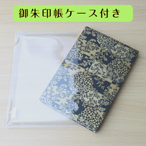 【送料無料】 友禅和紙 御朱印帳 (大) 金柄 9695金 ケース付 石川紙業 和小物 御朱印 美濃和紙 じゃばらタイプ カバーつき 和柄 和モダン 手作り ハンドメイド 寺院 神社 御朱印巡り 御城印帳 お城巡り おしゃれ きれい 誕生日 ギフト プレゼント