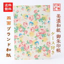 【送料無料】 和紙 御朱印帳 笑emiねこガーリー ケース付 石川紙業 御朱印帳 美濃和紙 じゃばらタイプ ケース付き カバー付 ねこ 和柄 モダン 手作り 寺...