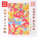 【送料無料】 和紙 御朱印帳 笑emiうさぎビビット ケース付 石川紙業 美濃和紙 じゃばらタイプ ケース付き カバー 和柄 モダン 手作り 寺院 神社 御朱印...