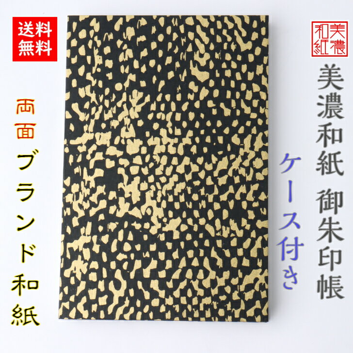 商品情報商品説明表紙には1300年歴史を誇る美濃和紙に、石川紙業ブランドの「koku」を、京都の染元で一色ごとに手染めした、こだわりの友禅柄和紙を両面に使用。「koku」のブランドテーマは、『無限に広がる宇宙。日本の禅』。静寂で美しい色柄をデザイン。中紙の奉書紙は四国産の有名寺院御用達の紙を使用しており、京都の協力会社で御朱印帳を仕立てている。中紙は筆滑りがよく、墨が浸み込みやすいものを使用。友禅和紙の美しさは、布では表現できない、鮮明な発色と、一枚一枚にある色とりどりの細かな柄です。製作には、色ごとに型が必要で、専門の職人が製作。七色の友禅和紙には七つの型が存在します。その型一色ごとに、専門の職人が染料の配合し、一色ごとに手刷りを行います。和紙から染めまで、匠の技なくてはできない、伝統工芸の傑作です。御朱印帳を保護するビニールケース付きポケットタイプで出し入れがしやすくなっています。石川紙業の丁寧な手仕事でつくる商品が、皆様の生活に笑顔と幸せをもたらしますことを心から願っています。石川紙業の「和紙屋の和紙屋の手しごと」ブランド。サイズ御朱印帳：縦180×横120×厚さ15mm御朱印帳ケース：縦200×横134mm重さ御朱印帳：174g【パケージ込重さ】175g御朱印帳ケース：13g素材/材質【御朱印帳】表紙：美濃和紙、ボール紙中紙：奉書紙（四国産）【ケース】ビニール製包装御朱印帳：OPP入ケース：包装無生産国日本　Made in Japanブランド美濃和紙ブランド石川紙業「和紙屋の手しごと」ブランド品番品番61398　バーコード4532245613982 ご連絡※手仕事のため、商品一つ一つに、できあがりに差異があります。また、サイズや色、柄が若干異なる場合がございます。※画像は、モニターのご環境によって、実物と異なって見える場合もございますので、あらかじめご了承下さい。ご注意※和紙の性質上、摩擦・水ぬれにご注意下さい。汚れは乾いた布でお拭きください。※お取り置きは、原則として1週間以内です。それ以上の保管が必要な場合は、お問い合わせください。※配送は元払い、当社の配送方法のみで、変更はできません。※商品は、同時に店頭販売しています。確認しておりますが、時間差で在庫がなくなることもございます。あらかじめご了承を願います。納品形態封筒もしくは、箱※梱包材同梱配送方法追跡可能メール便支払方法クレジットカード決済・銀行振込・代引・Apple Pay・コンビニ前払い後払い和紙屋の手しごと和紙屋の手しごと 郷土の人々とともに ひとつひとつ手作り。明治35年創業1902年、石川紙業は、美濃和紙の産地、岐阜県美濃市で、心あたたまるものを企画し、地域の人々とともに、手作りしている、石川紙業のブランドです。伝統工芸品1300年歴史を誇る、日本最古の歴史を持つ美濃和紙。日本の伝統工芸品に認定。美濃和紙ブランド、美濃機械すき和紙ブランド登録商品。日本製。日本の土産表紙両面は美濃和紙の産地で、作られた美濃和紙を、友禅柄染めの本場、京都にて手染め。中紙は四国産の有名寺院御用達の紙を使用。京都の協力会社にて御朱印帳をに仕立てている。日本、岐阜県、美濃市のお土産におすすめです。企業の土産美濃和紙は、岐阜県を代表する特産品。日本、岐阜県、美濃市の郷土を代表する土産として、おすすめ。海外への日本土産国の重要無形文化財、ユネスコ無形文化遺産に登録された、本美濃紙から発展した美濃和紙。そして、日本文化を代表する友禅柄を、日本を代表する京都で手染めした、美濃和紙友禅染紙使用、かさばらず、軽く運びやすく、話題性があり、海外のお土産におすすめです。価格　安価美濃和紙を両面に使用し、すべて手作りで製作している商品を、リーズナブルな価格で販売。ノベルティ日本古来の和柄、また美しい素材を使用していますので、目を引くノベルティ、粗品としてぴったり。オリジナル制作も可能です。女性へのプレゼント神社仏閣めぐりが好きな女性、きれいなものが好きな女性など、柄が豊富なので幅広い年代で好まれます。男性へのプレゼント神社仏閣めぐりが趣味とされている男性など、色柄が豊富なので幅広い年代でご利用頂けます。商品の特徴石川紙業の美濃和紙友禅染紙は、他の友禅和紙より、発色がよく、細かな柄が特徴です。しなやかで破れにくい美濃和紙を両面に使用している。また中紙は筆滑りがよく、吸水性に優れた奉書紙を使用し有名寺院お墨付きの一品。おすすめ対象和のテイストが大好きな方。日本文化が大好きな方。神社仏閣巡りが好きな方。商品の魅力美濃和紙に石川紙業オリジナルブランドのデザインを手染めした友禅紙を両面に使用している。有名寺院御用達の一品。使用シーン神社仏閣御朱印や最近は、日本各地のお城のご城印、また海外の方には、サイン帳や、スケッチブックとしてご利用頂いています。中紙の奉書紙はペンシル、筆などの滑りがよく使いやすい商品です。他社商品との違いしなやかで強い美濃機械すき和紙を使用。御朱印帳を保護するケース付きオリジナリティ創業1902年から、長年美濃和紙に関わり熟知し、和紙ものづくり技術を極め続ける、石川紙業だからこそ、材質、加工の両面から、美濃和紙友禅染紙は実現し、発展し続けています。【送料無料】 和紙 御朱印帳 黒kokuドットゴールド+ケース 石川紙業 美濃和紙 友禅和紙 じゃばらタイプ ケース付き 友禅 友禅柄 和風 モダン 手作り 寺院 神社 御朱印巡り 御城印帳 おしゃれ 黒 金 銀 大判サイズ 誕生日 ギフト プレゼント 【送料無料】 ケース付！ 両面 美濃和紙友禅和紙 美しい 御朱印帳 ケース付き 46ページ 6