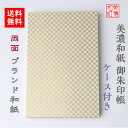 【送料無料】 和紙御朱印帳 白shira 格子 ケース付 石川紙業 御朱印帳 美濃和紙 友禅和紙 じゃばらタイプ ケース付き 和紙 和柄 モダン 手作り ハンド...